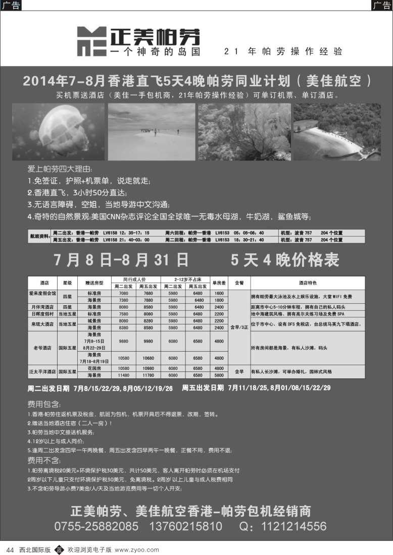 b黑044  正美帕劳