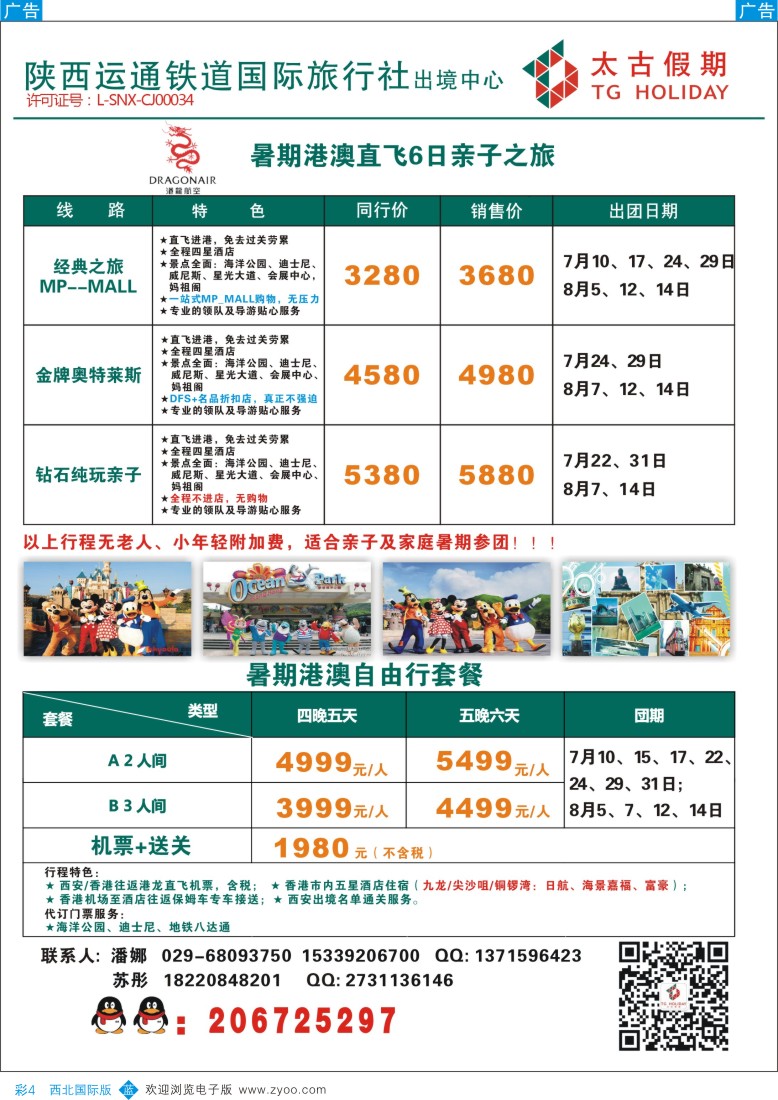 b彩004  太古假期--俄罗斯包机