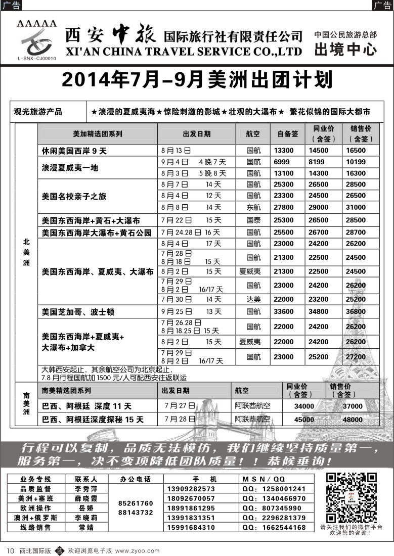 b黑010  西安中旅-欧美3