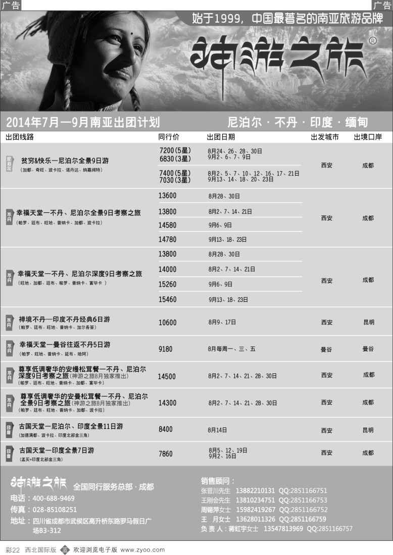 b彩022  神游之旅-尼泊尔.不丹.缅甸.印度.斯里兰卡
