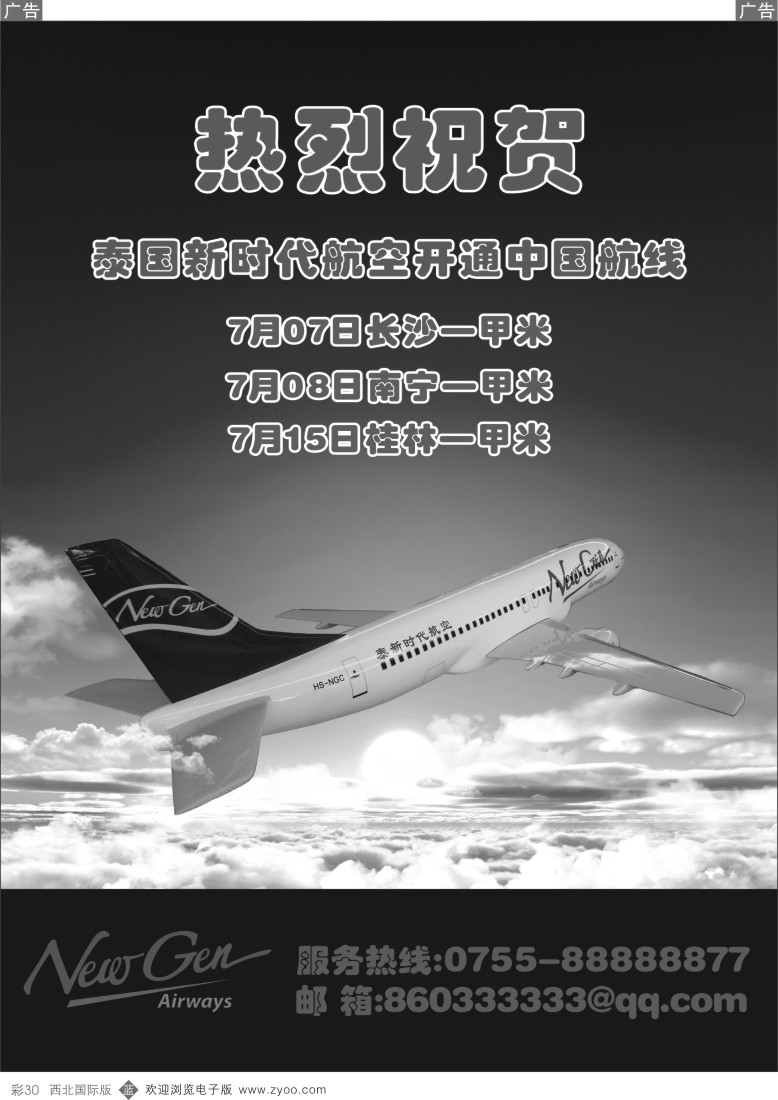b彩030  泰新时代航空