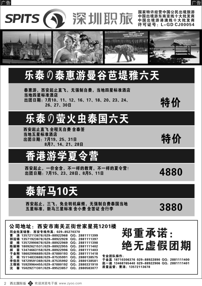 b黄002  深圳职旅2