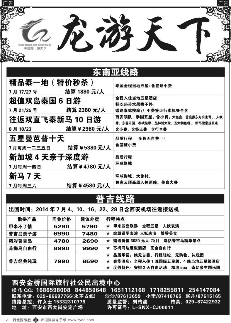 b黄004  龙游天下