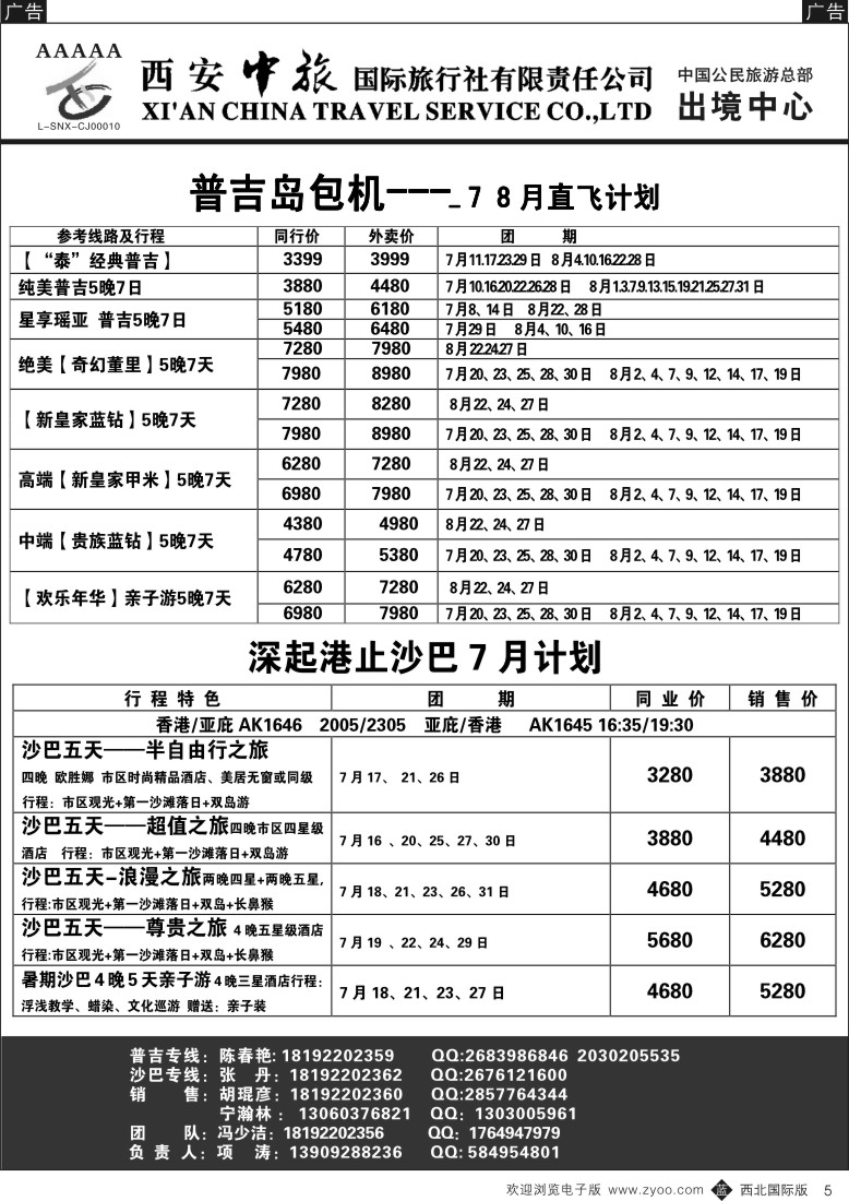 b黑005  西安中旅-亚非2