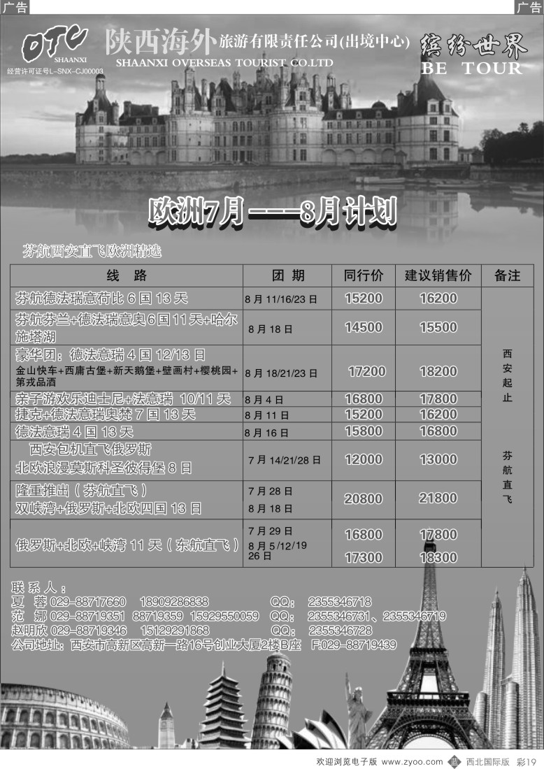 b彩019  陕西海外--出境中心