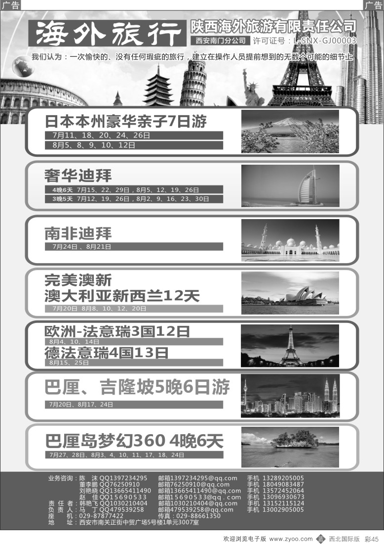 b彩045  海外旅游