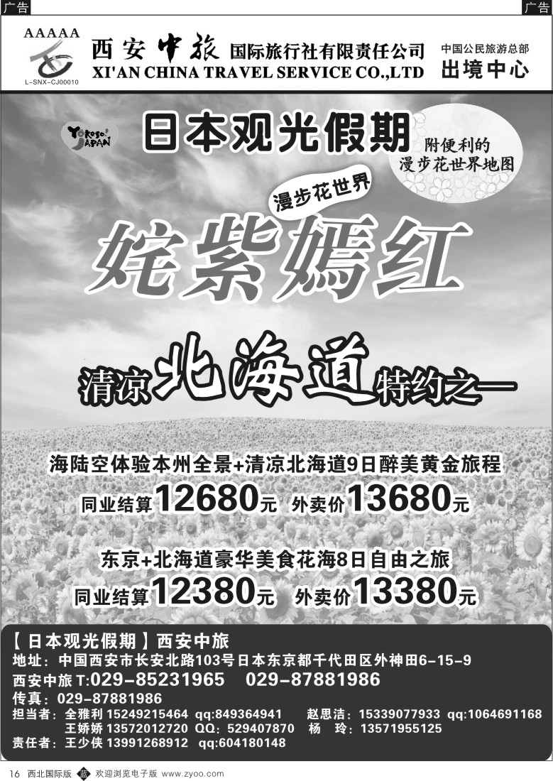 b黑016  西安中旅-日本1