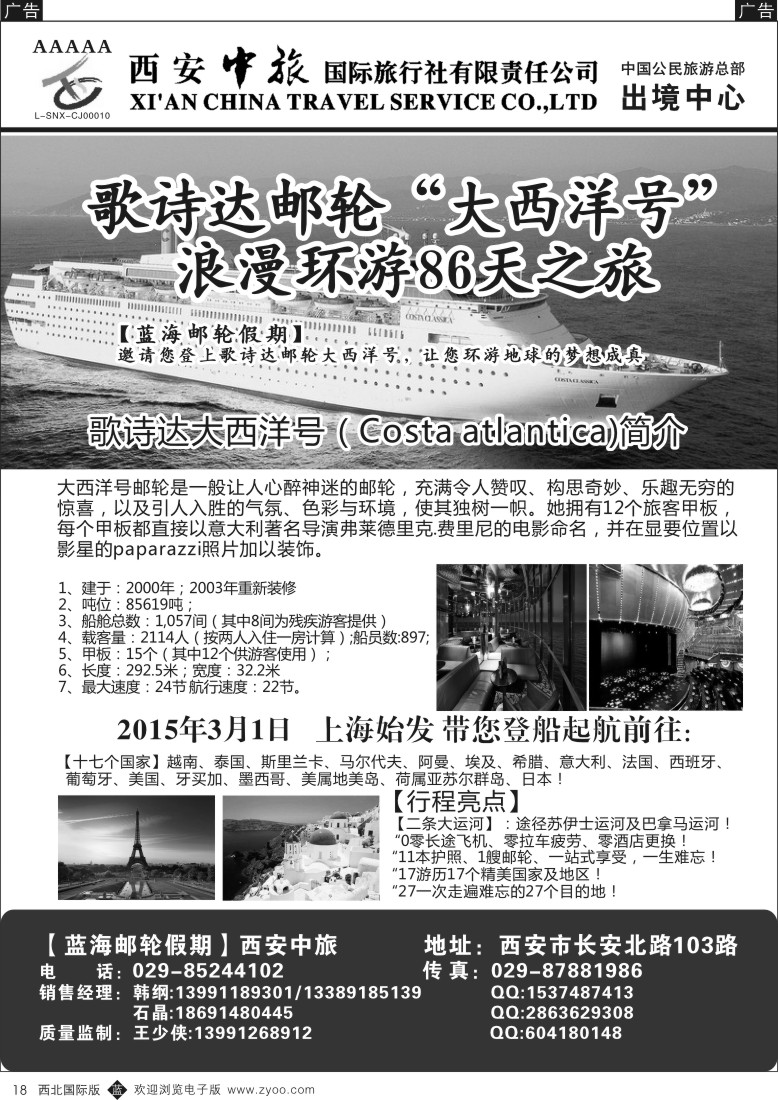 b黑018  西安中旅-日本3