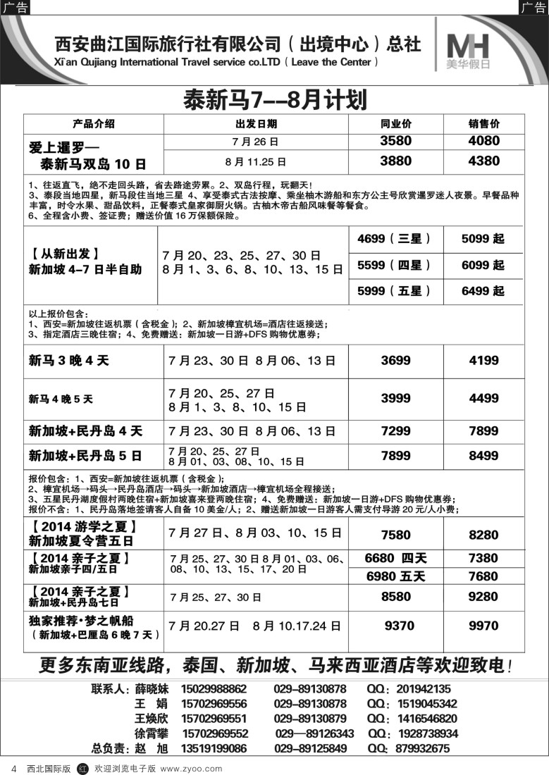 r黄004  西安曲江国旅总社——美华假日
