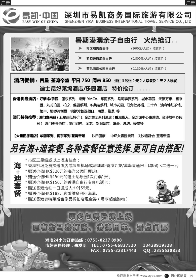 r黑019  易凯 中国EK160港澳酒店全球供应商