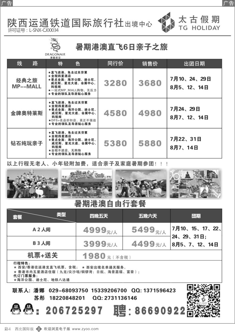 b彩004  太古假期--俄罗斯包机