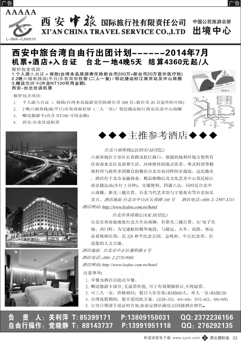 b黑023  西安中旅-台湾2