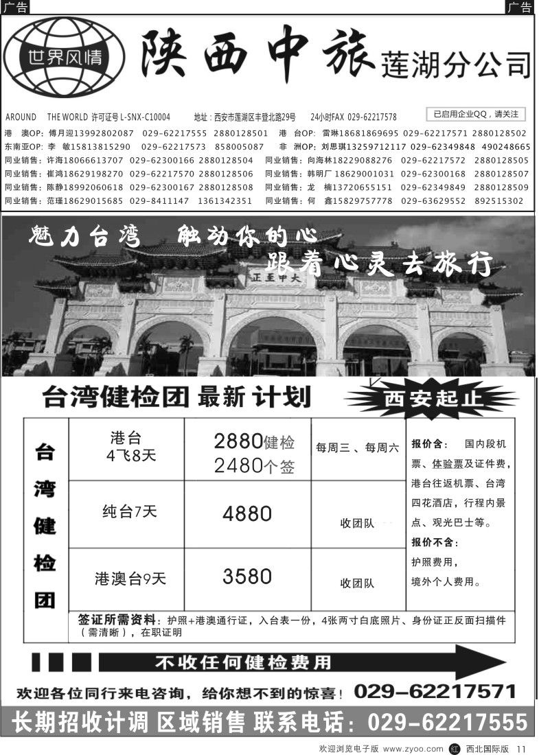 r黑011  世界风情-深圳中洲西安联络办