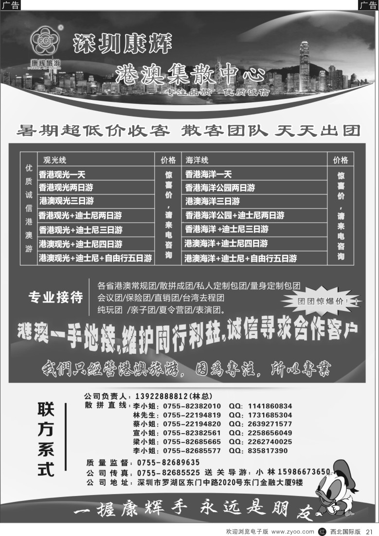 r黑021  深圳康辉港澳集散中心