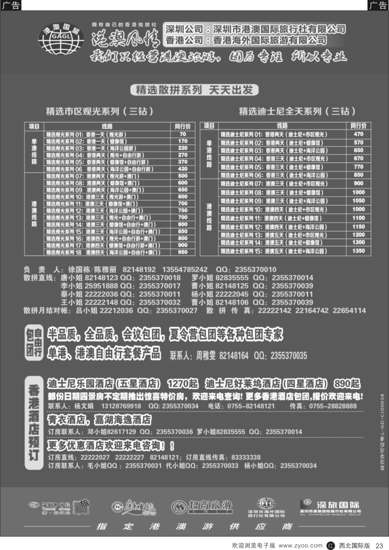 r黑023  港澳风情-品质港澳游