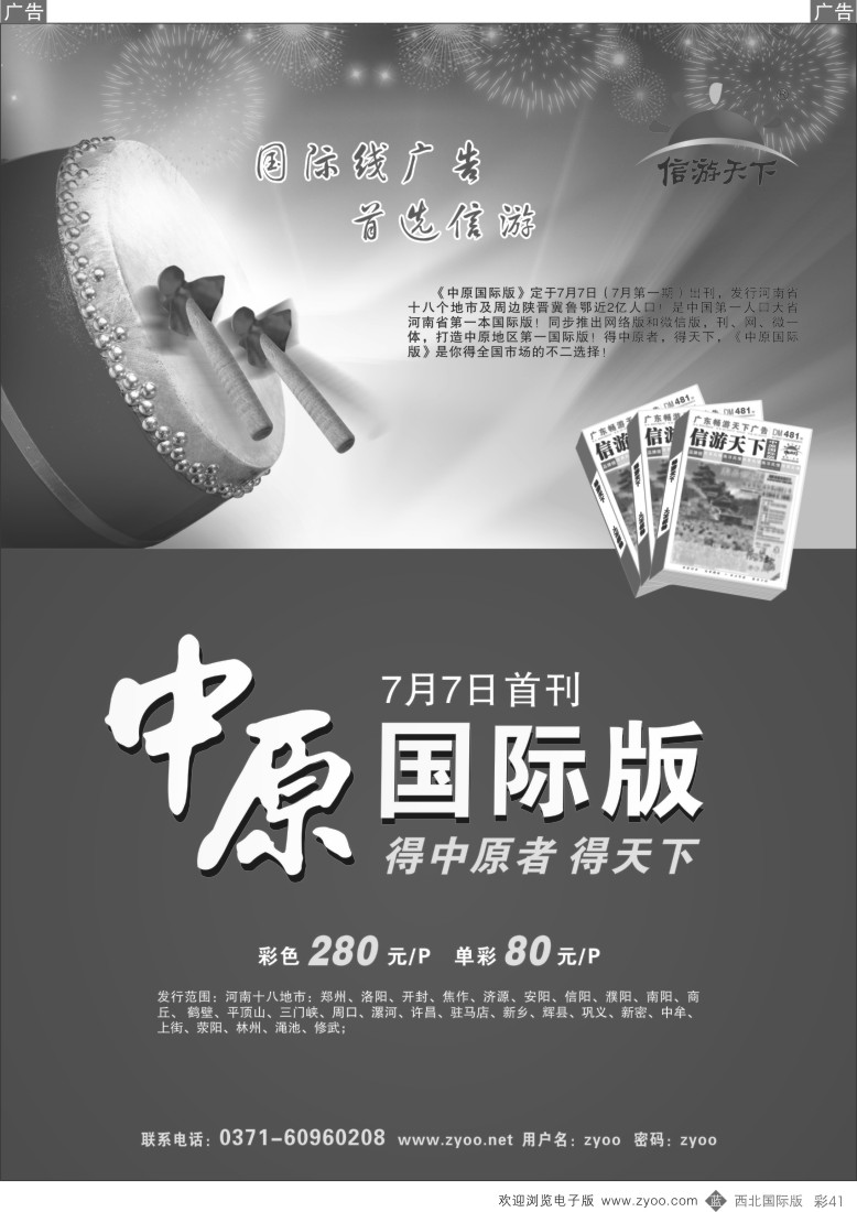 b彩041  《中原国际版》7月7日隆重推出