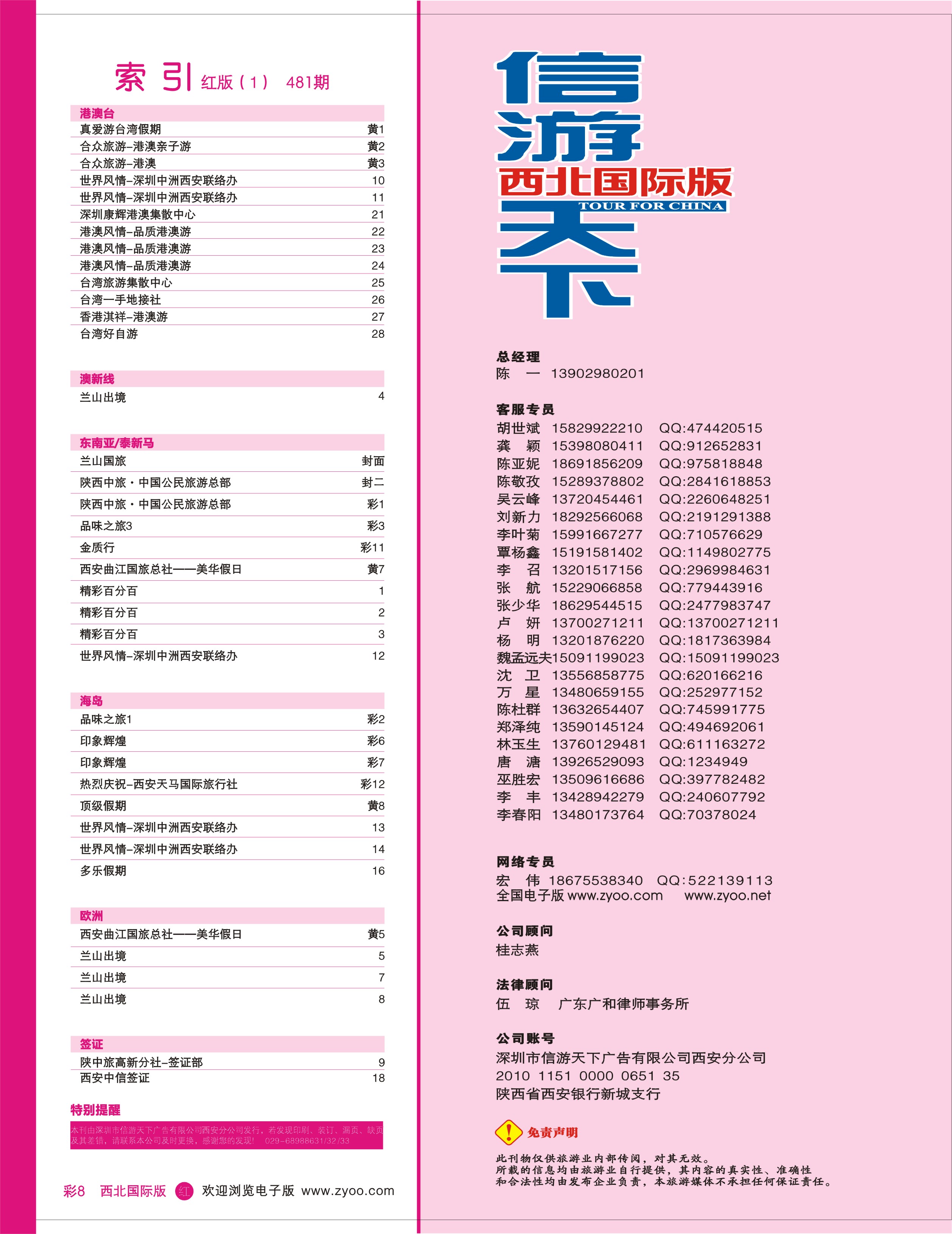 r彩008  目录一（通讯录）