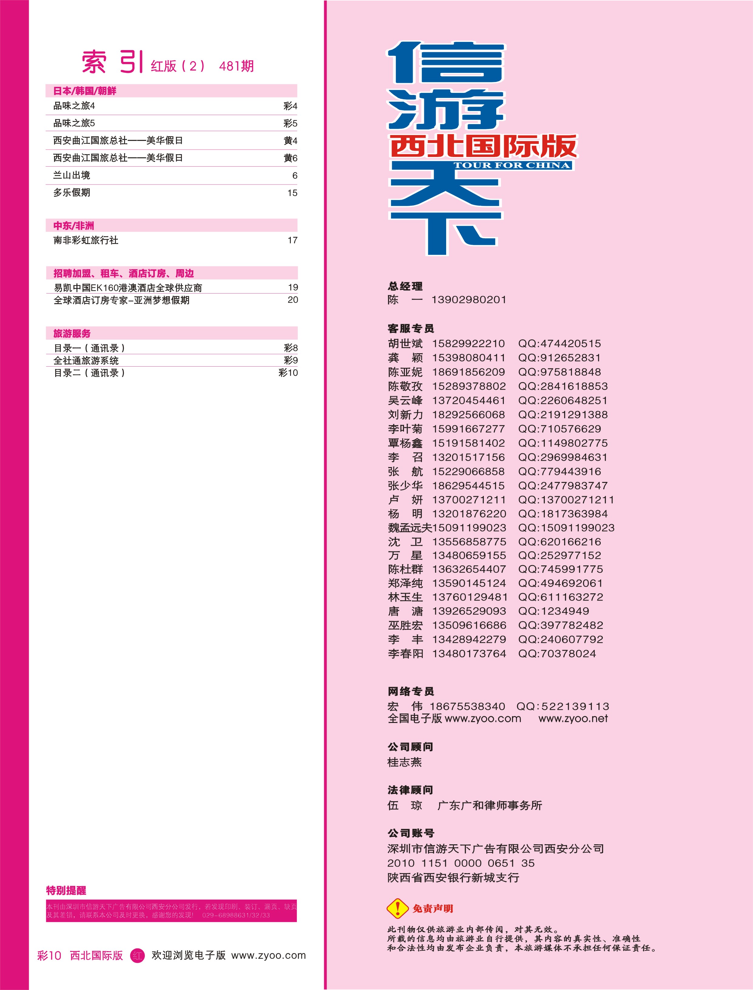 r彩010  目录二（通讯录）