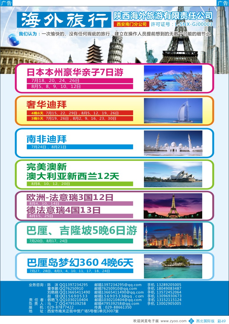 b彩049  海外旅游