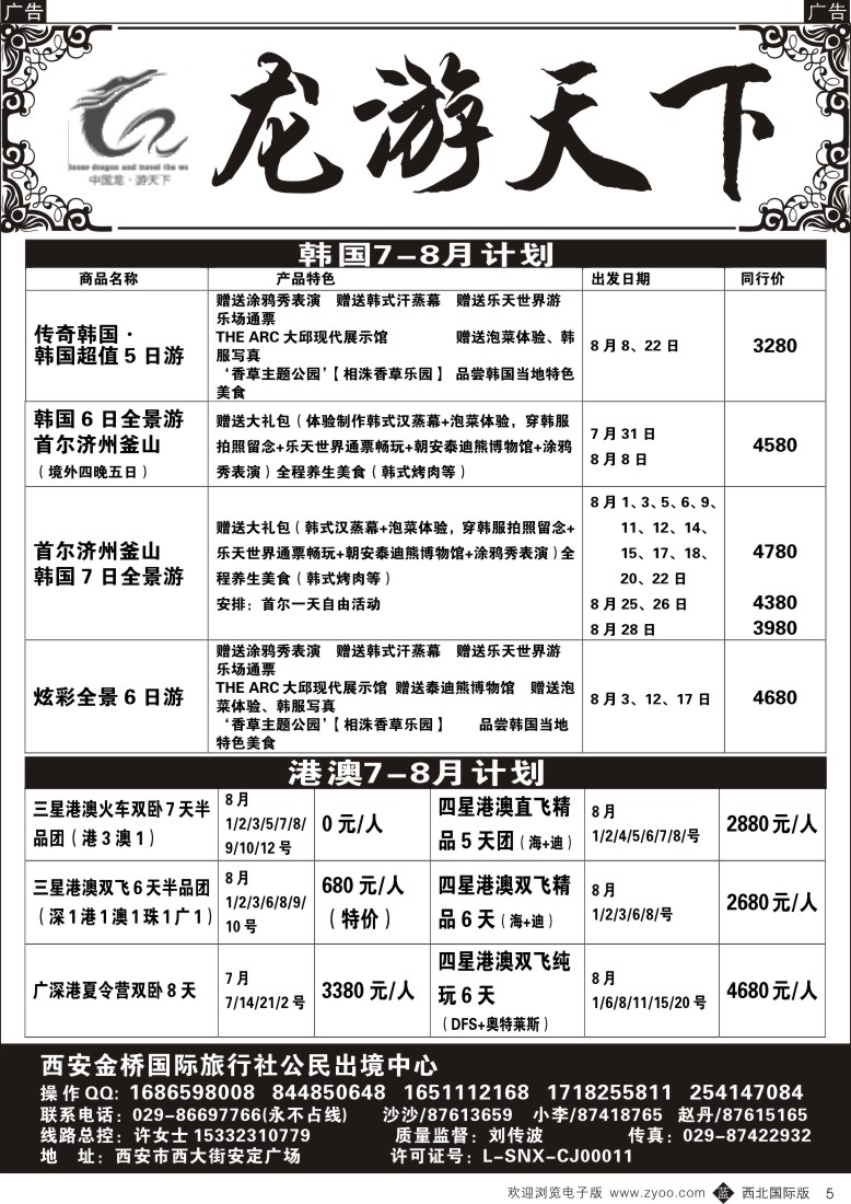 b黄005  龙游天下
