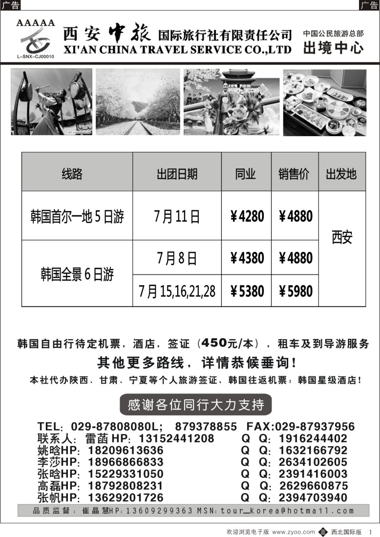 b黑001  西安中旅-韩国1