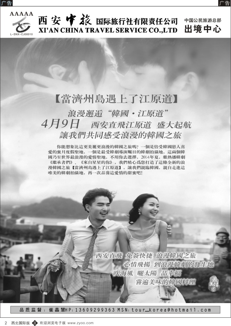 b黑002  西安中旅-韩国2