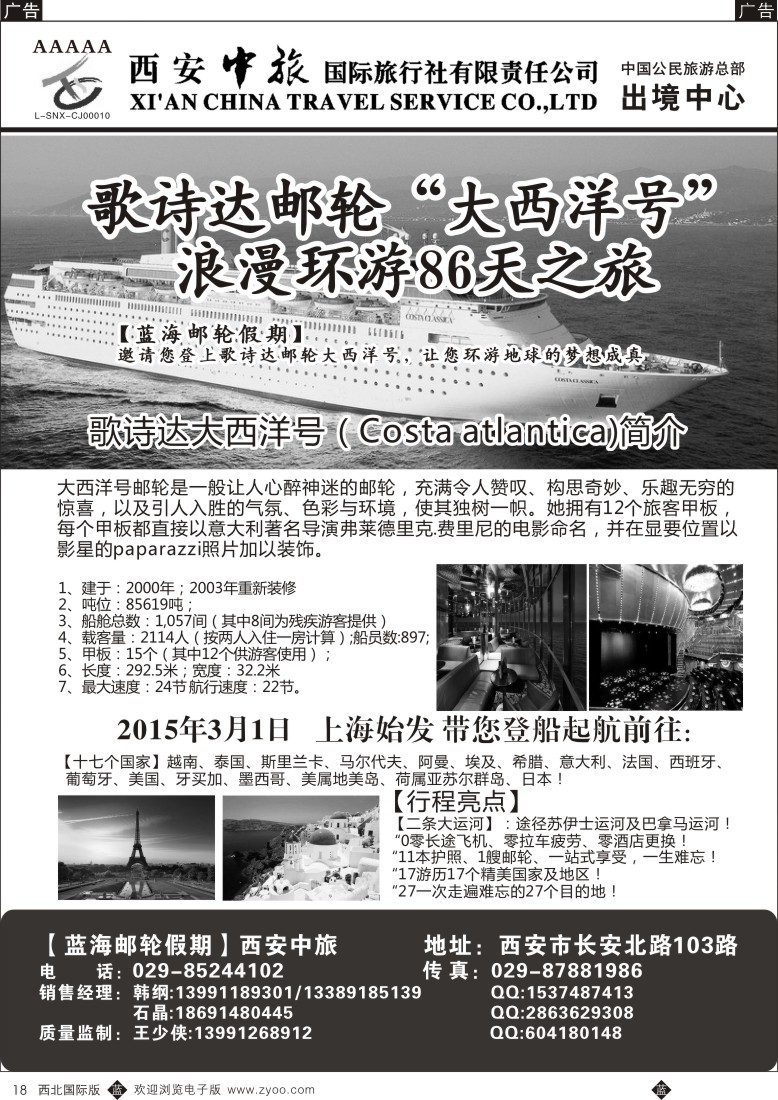 b黑018  西安中旅-日本3