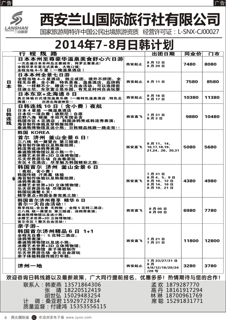 r黑006  兰山出境