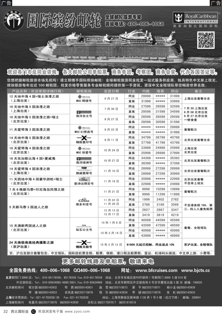r黑032  邮轮专线-国际缤纷邮轮