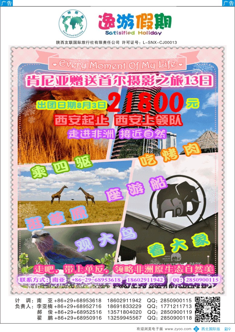 b彩009  逸游假期