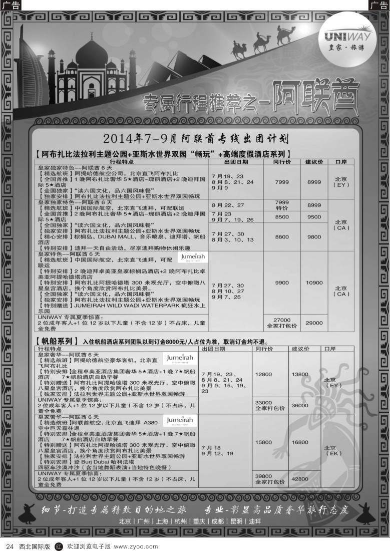 b黑024  北京游够旅游