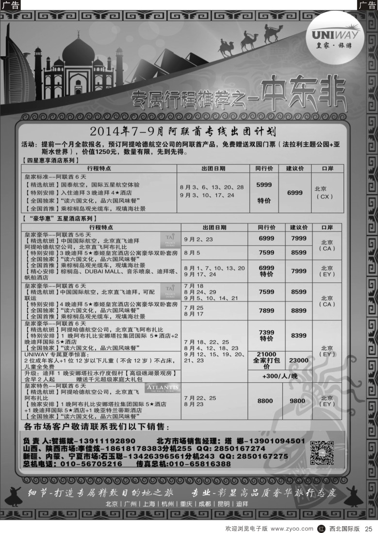 b黑025  北京游够旅游