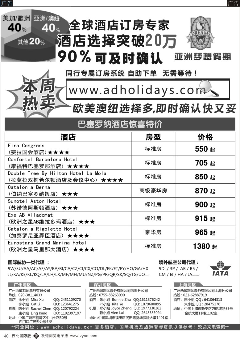 b黑040  全球酒店订房专家-亚洲梦想假期