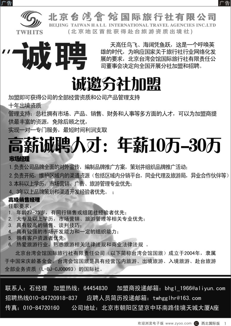 r黄001  北京台湾会馆国际旅行社·诚聘