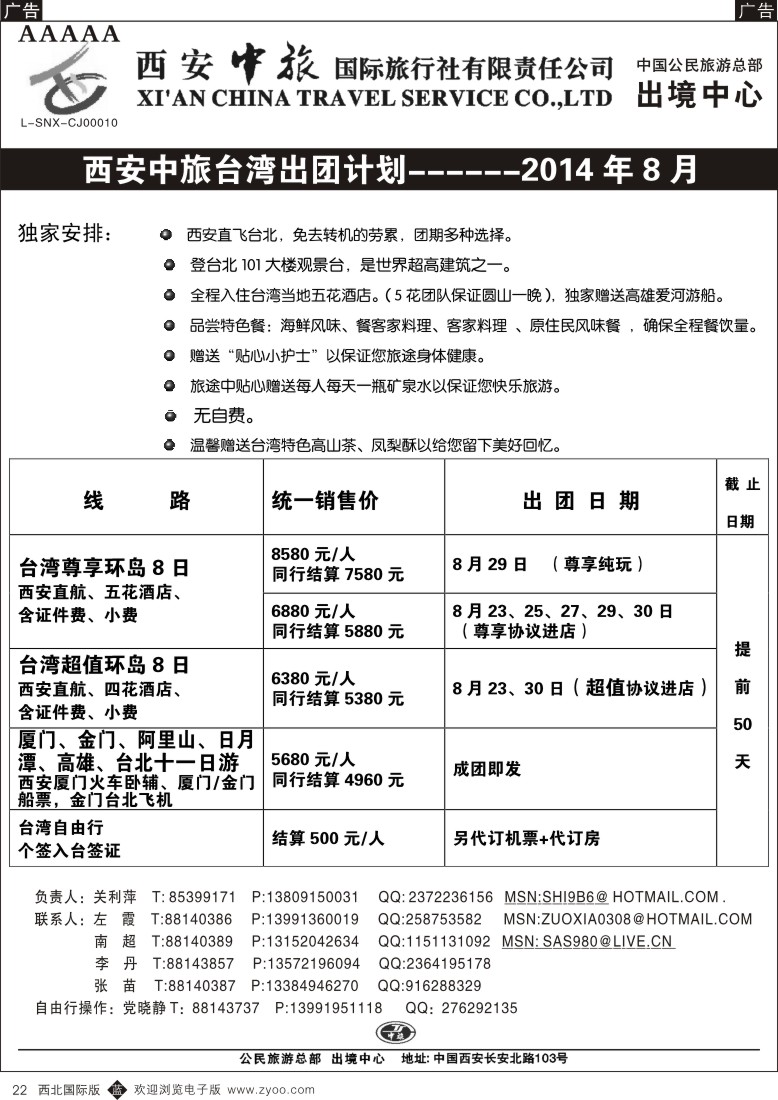 b黑022  西安中旅-台湾1