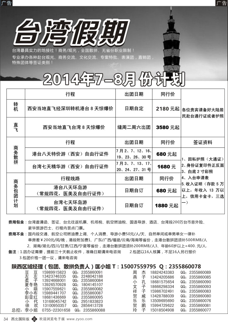 b黑034  台湾一手地接社