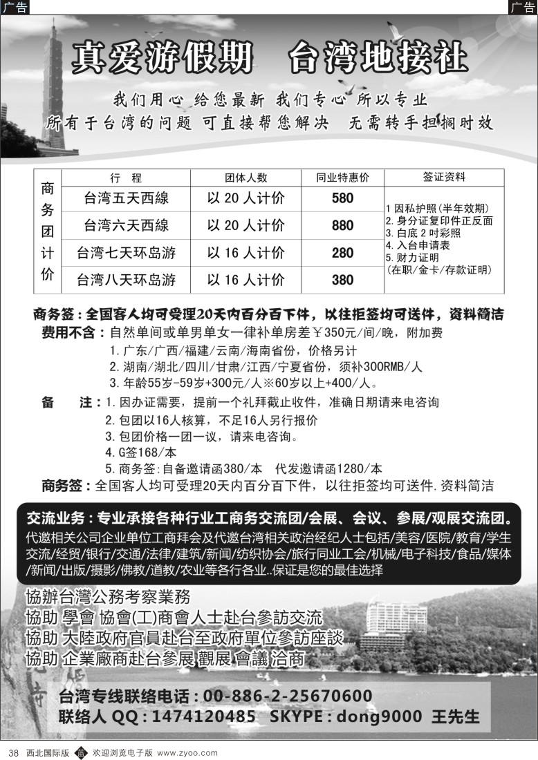 b黑038  真爱游台湾假期