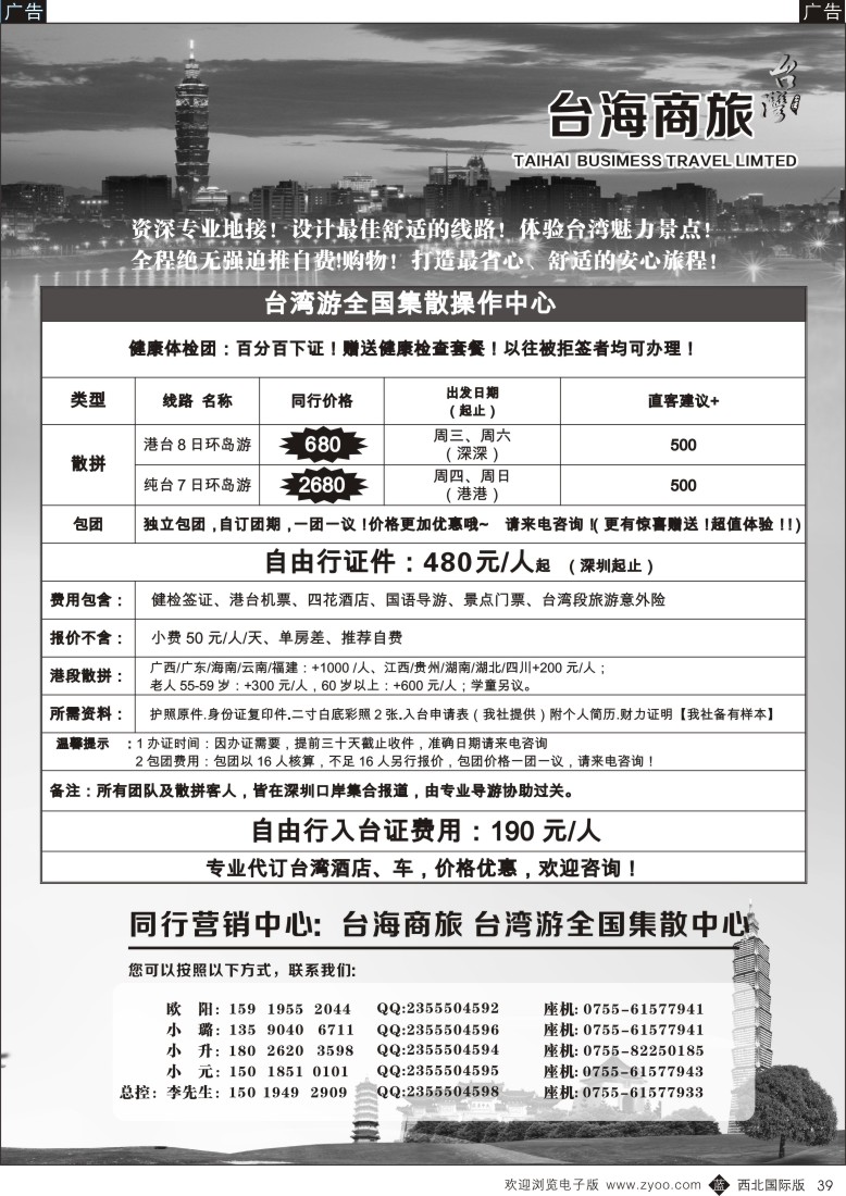 b黑039  台海商旅—台湾商务集散中心