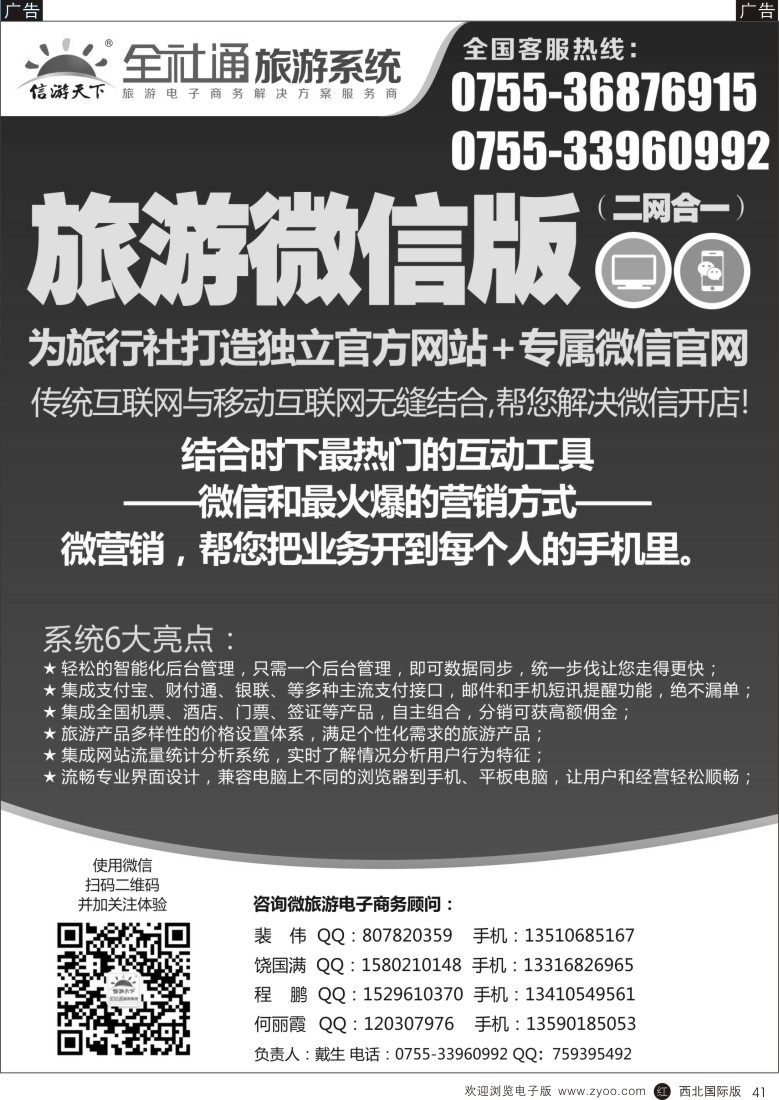 b黑041  信游全社通