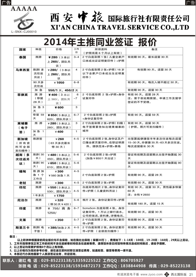 b黑021  西安中旅-签证2