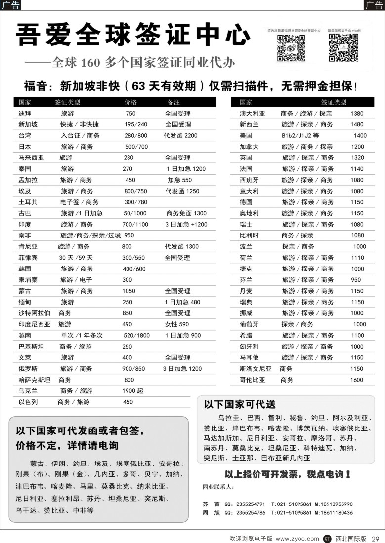 r黑029  吾爱签证中心·吾爱旅游网
