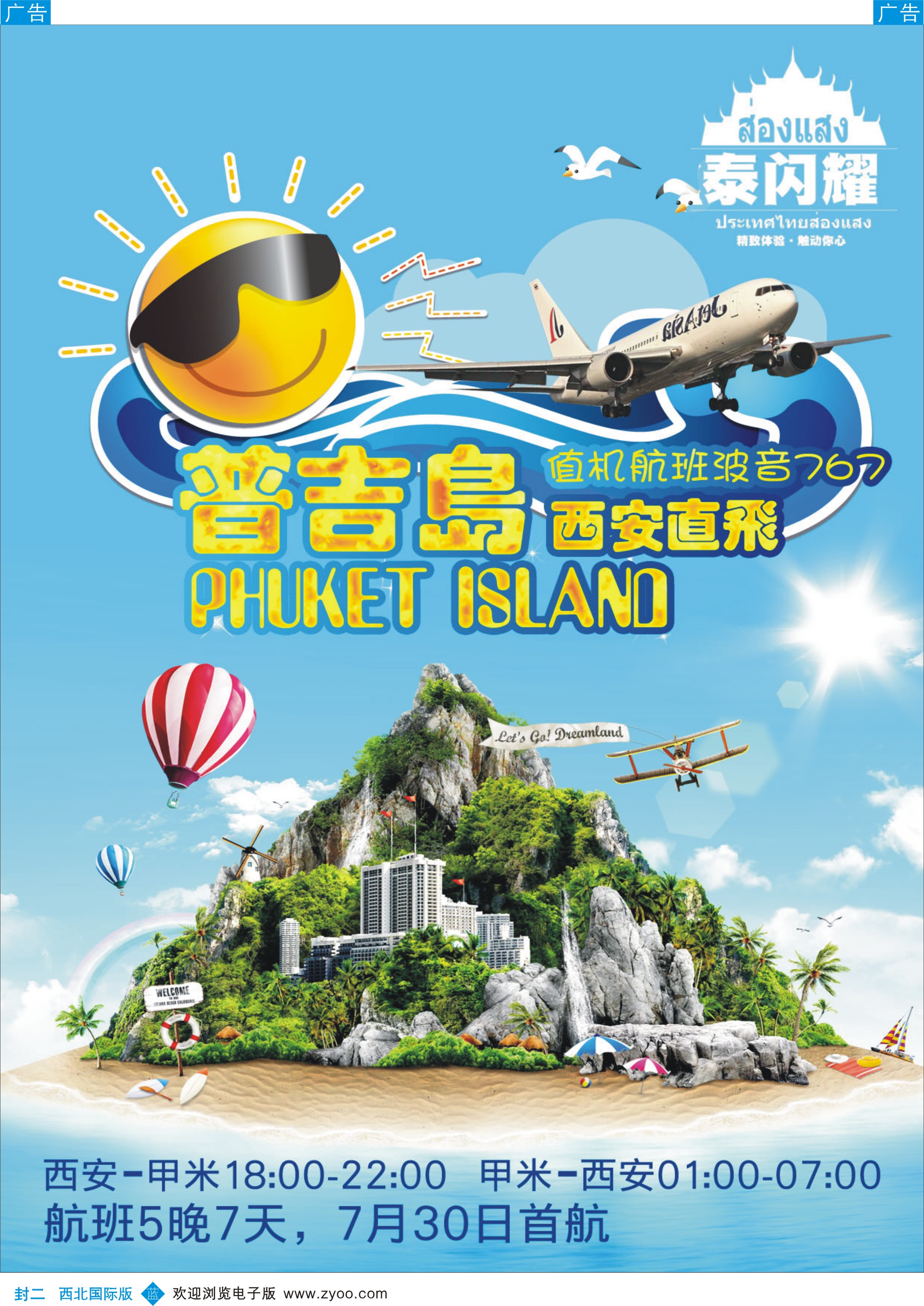 b彩000封二 精致之旅