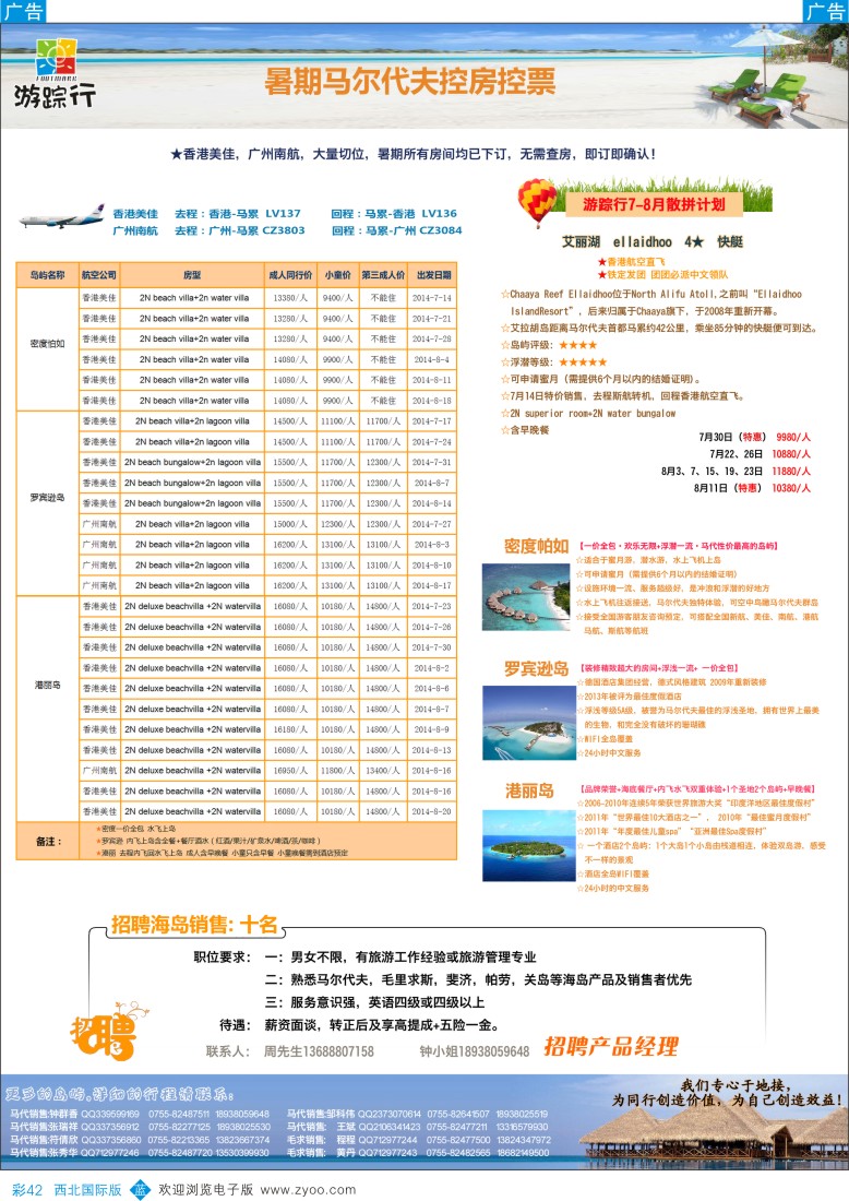b彩042  暑期马尔代夫计划（游踪行）