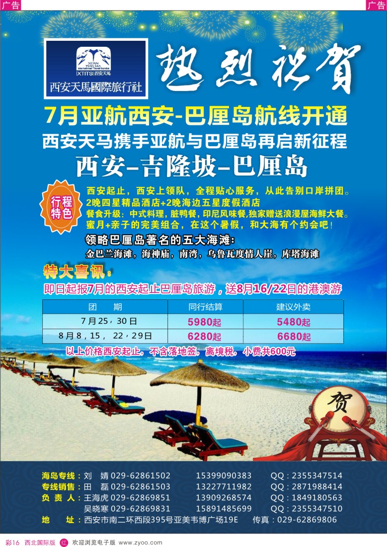 r彩016  热烈庆祝-西安天马国际旅行社