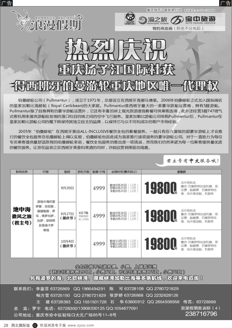r黑028  重庆扬子江国旅浪漫假期-邮轮