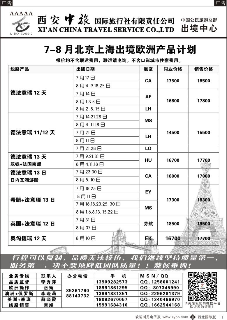 b黑011  西安中旅-欧美4