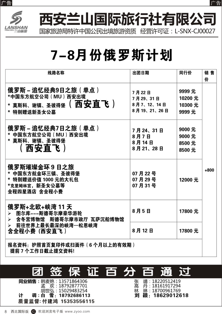 r黑008  兰山出境