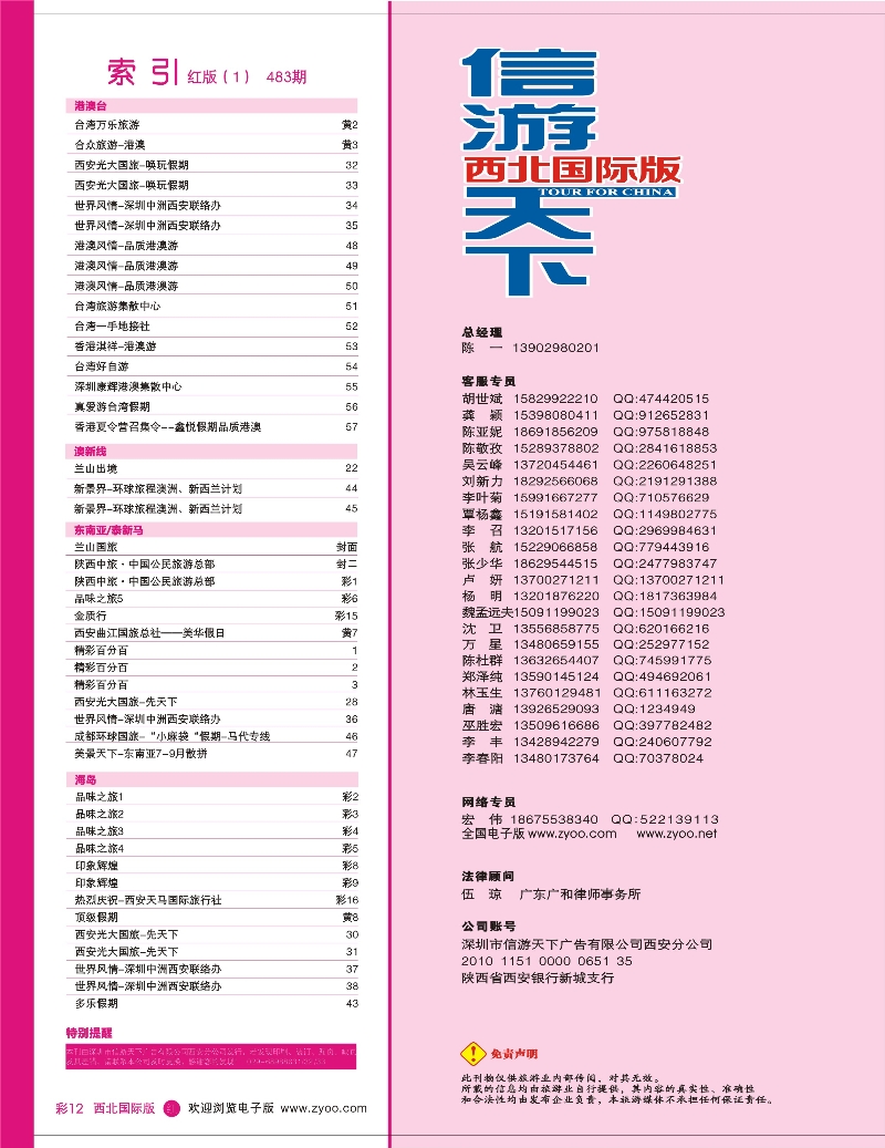 r彩012  目录一（通讯录）