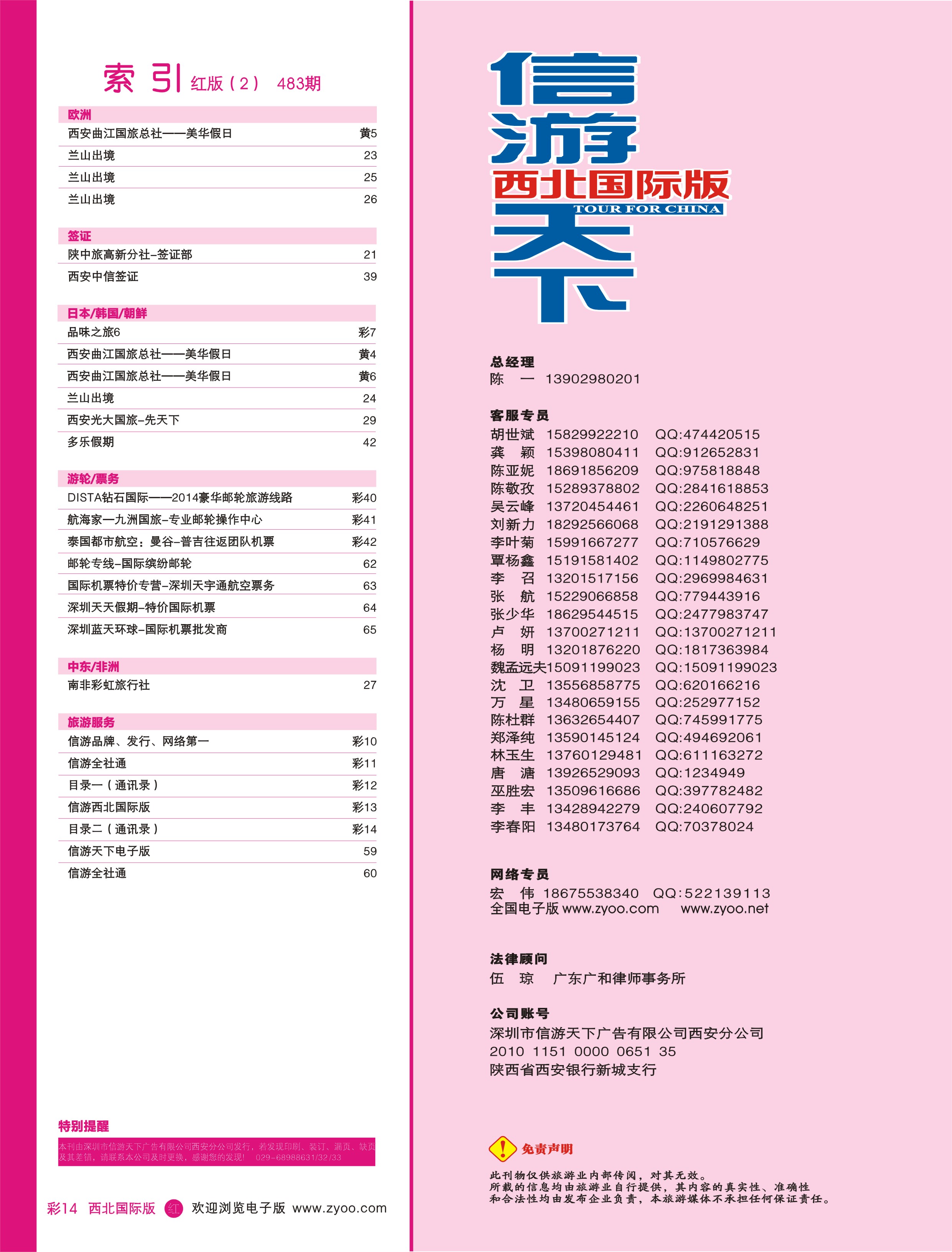 r彩014  目录二（通讯录）