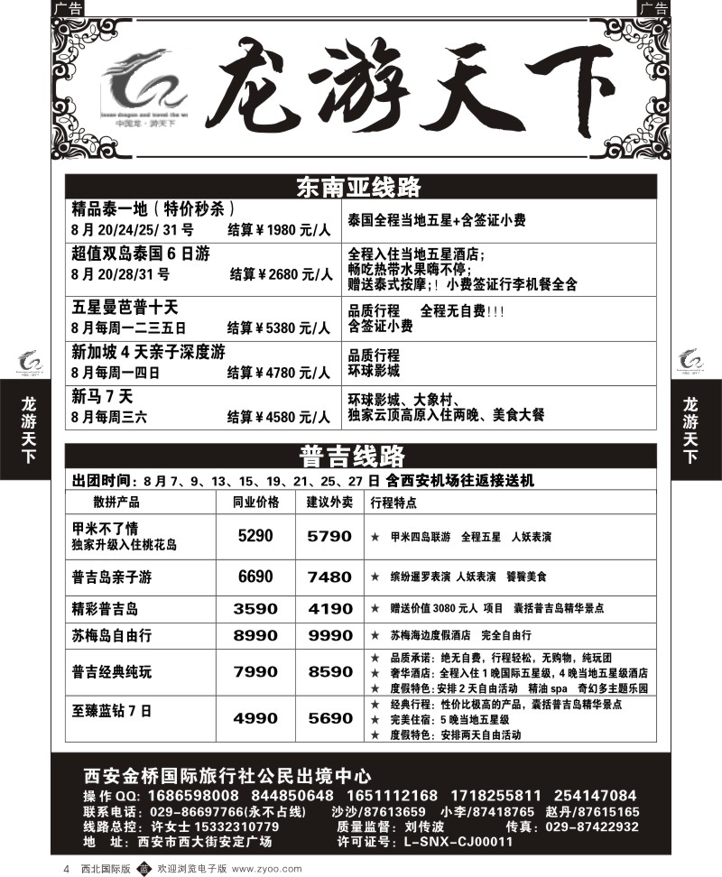b黄004  龙游天下
